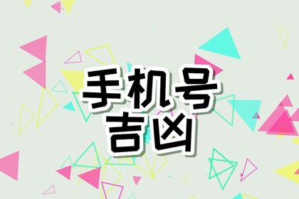 五行数字的边界提醒