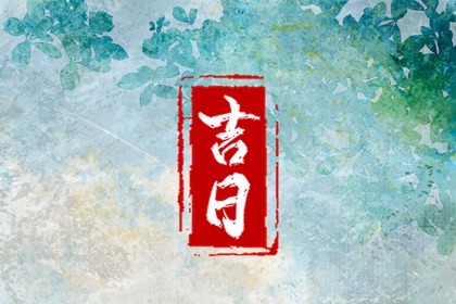 多人参与如何取舍八字